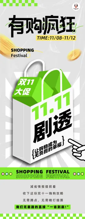 地产购物中心双十一活动长图朋友圈海报