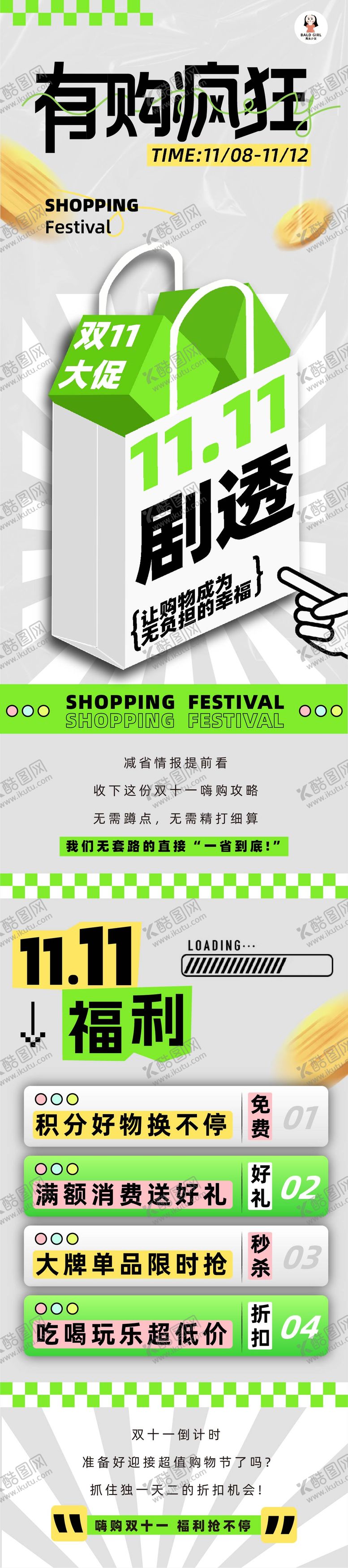 编号：31900211042005428760【酷图网】源文件下载-地产购物中心双十一活动长图朋友圈海报
