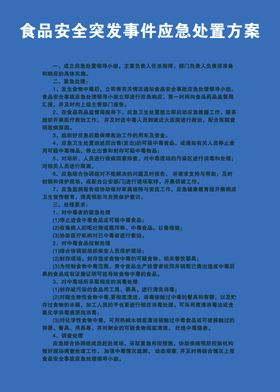 突发事件应急处理流程简图
