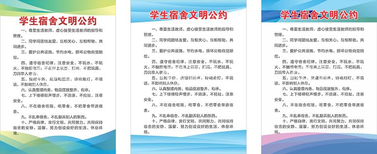 编号：74322812151139147864【酷图网】源文件下载-小学校学生宿舍文明公约制度牌 