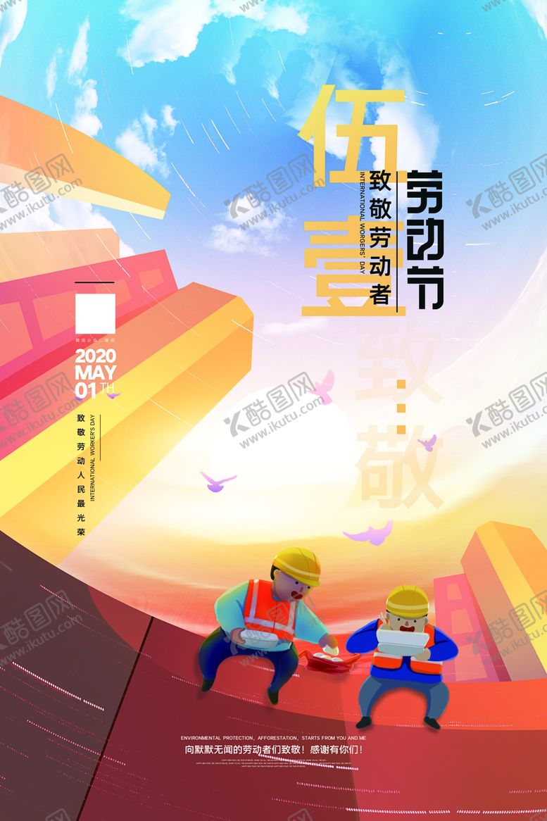 编号：96194910191454358939【酷图网】源文件下载-五一劳动节