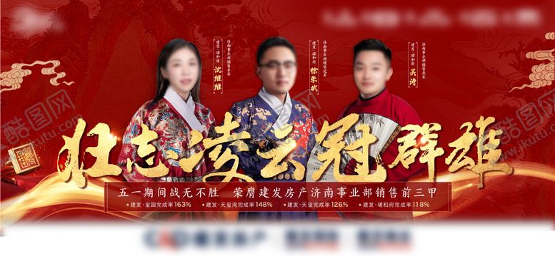 编号：52820411011821223541【酷图网】源文件下载-地产销冠刷屏