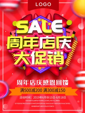 周年促销