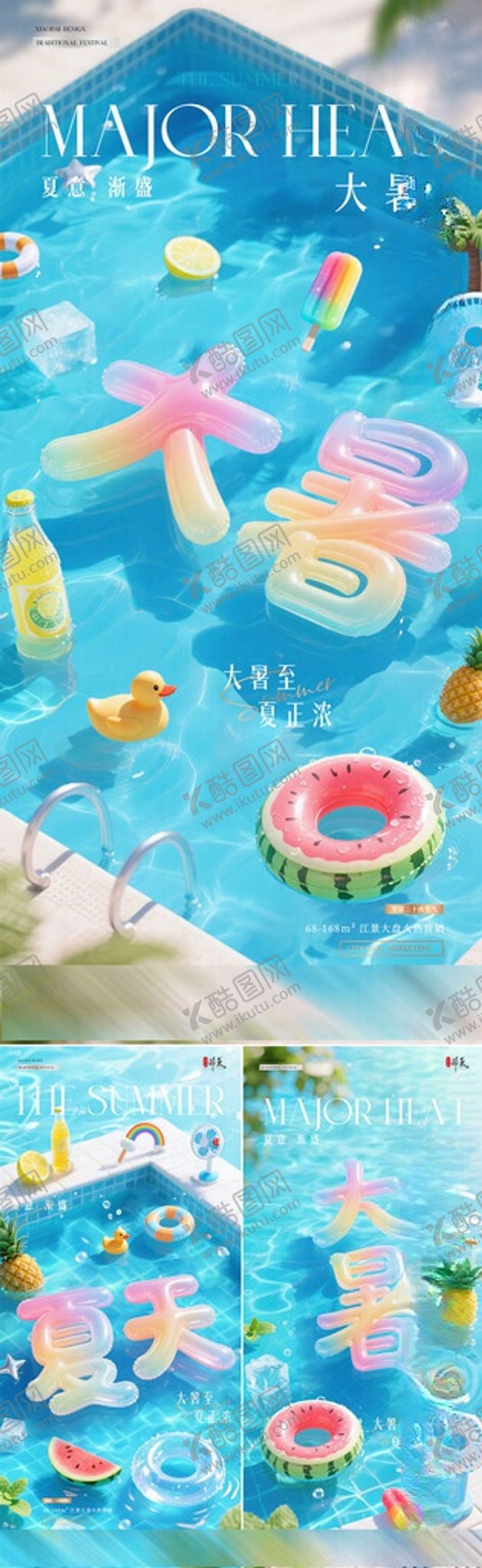 编号：31322506031349444221【酷图网】源文件下载-地产大暑夏天泳池清凉海报