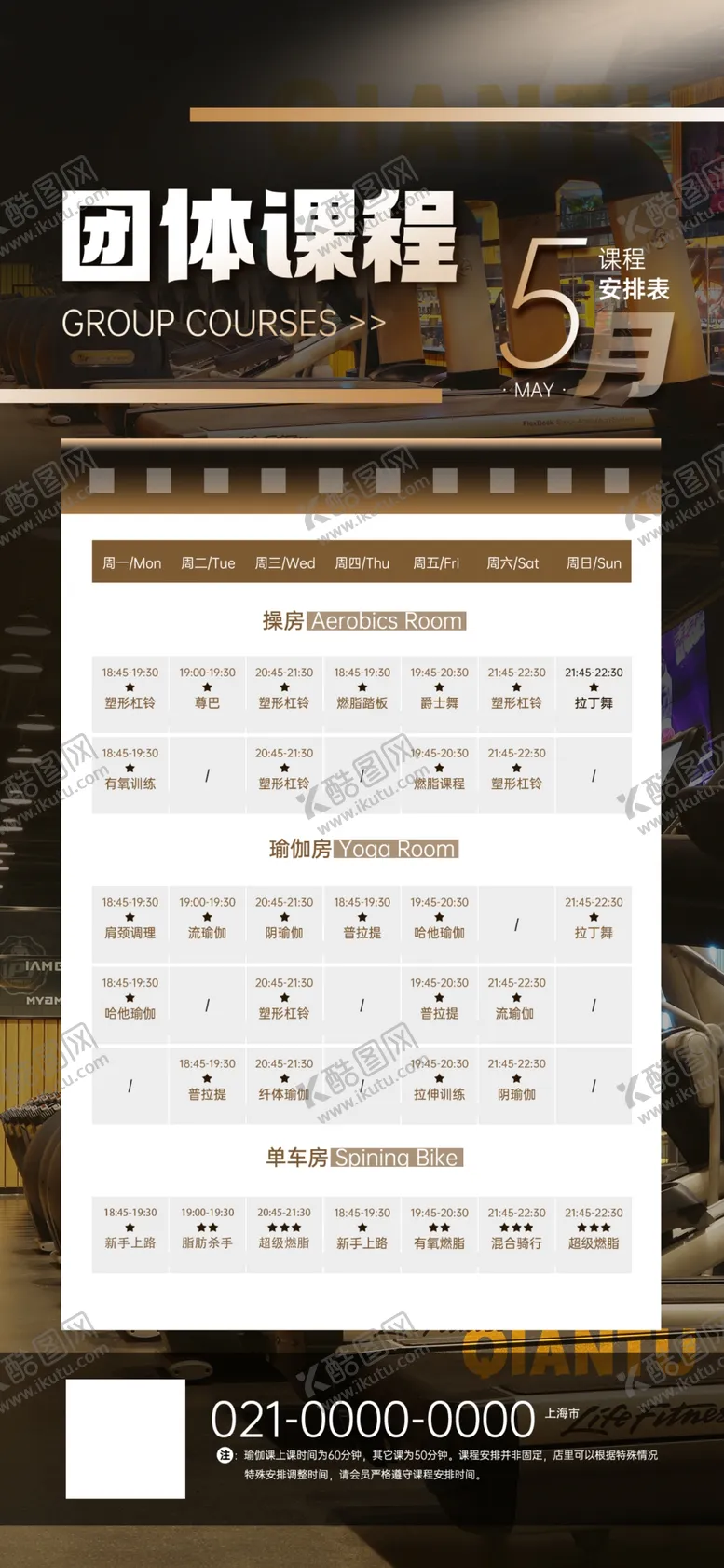 编号：48759302222115206916【酷图网】源文件下载-健身计划表
