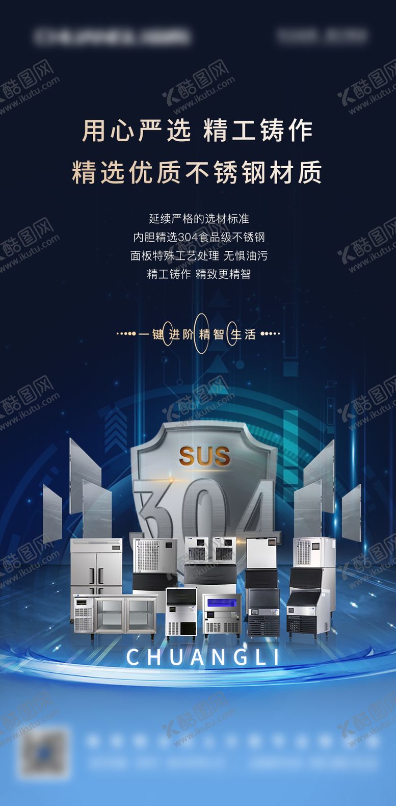 编号：82417412040528369492【酷图网】源文件下载-产品高级海报