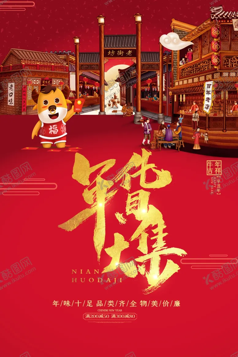 编号：44462606160619222857【酷图网】源文件下载-年货