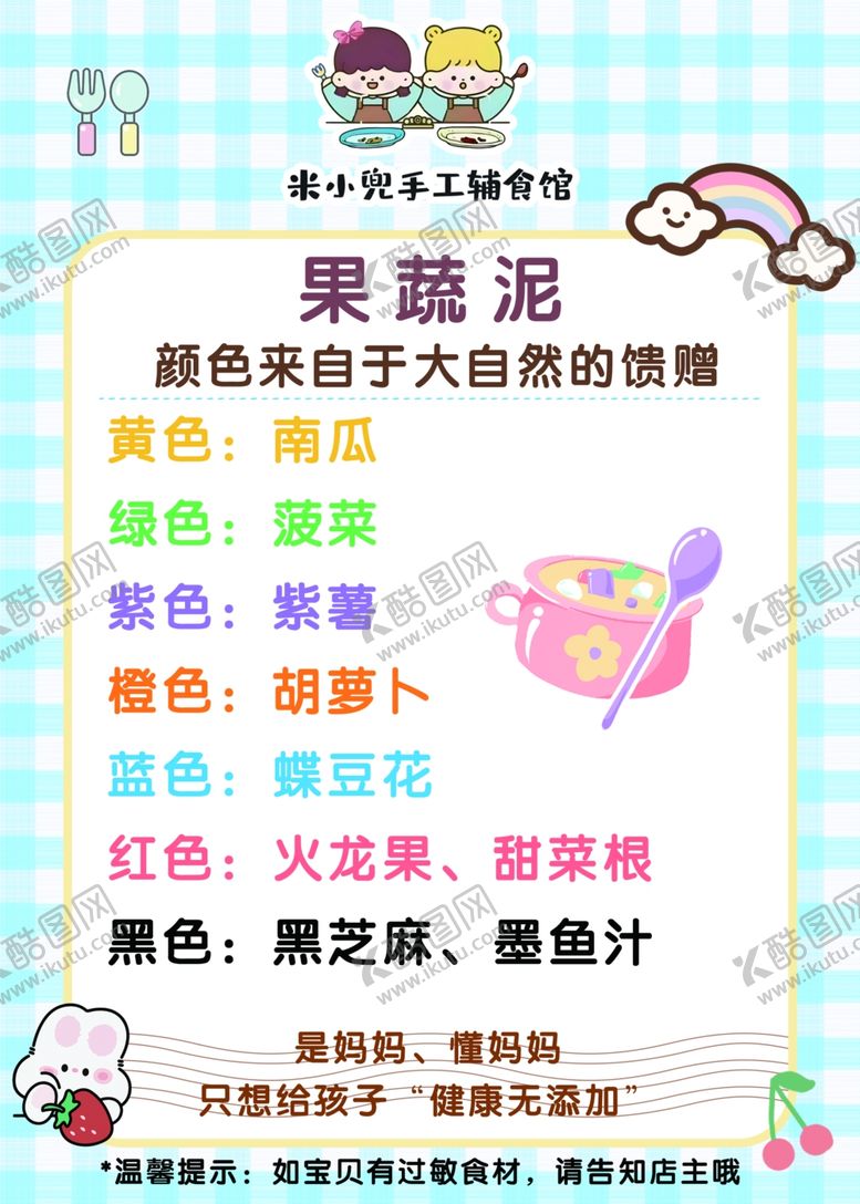 编号：44269201290155082869【酷图网】源文件下载-辅食美食海报素
