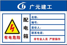 配电箱信息