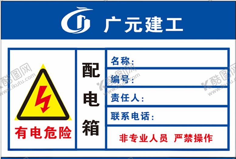 编号：91527501271836351513【酷图网】源文件下载-配电箱信息