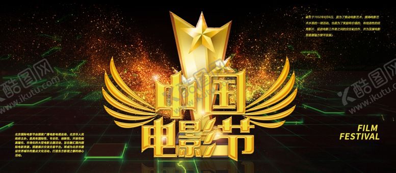 编号：67278505081127334914【酷图网】源文件下载-中国电影节
