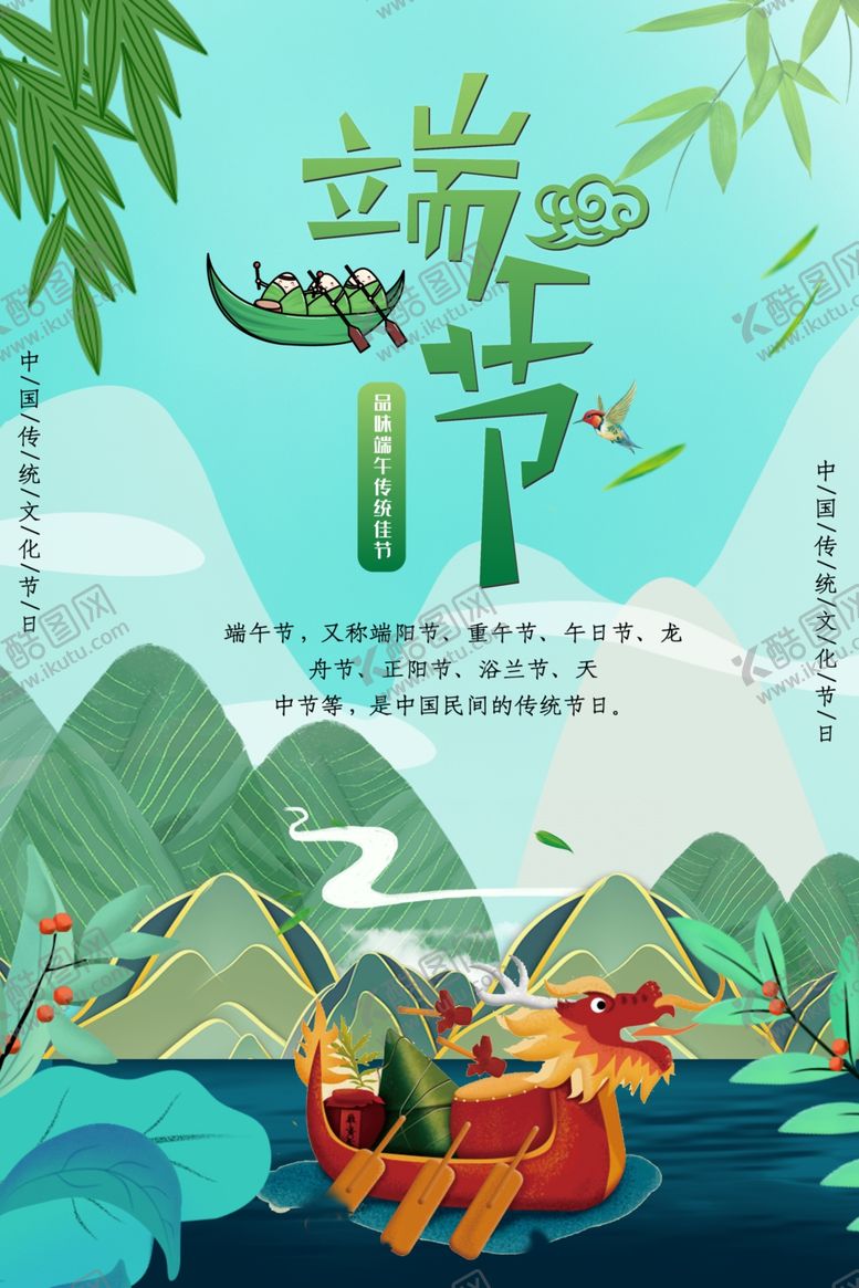 编号：62298610081117029420【酷图网】源文件下载-端午节