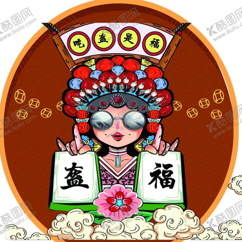 编号：96334409270330099169【酷图网】源文件下载-锅盔