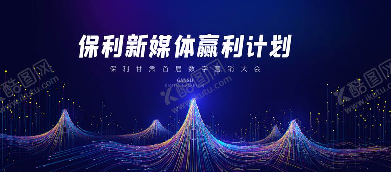 编号：53876712050540478635【酷图网】源文件下载-大气质感新媒体大会主画面
