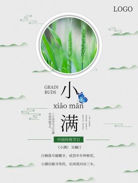 小满