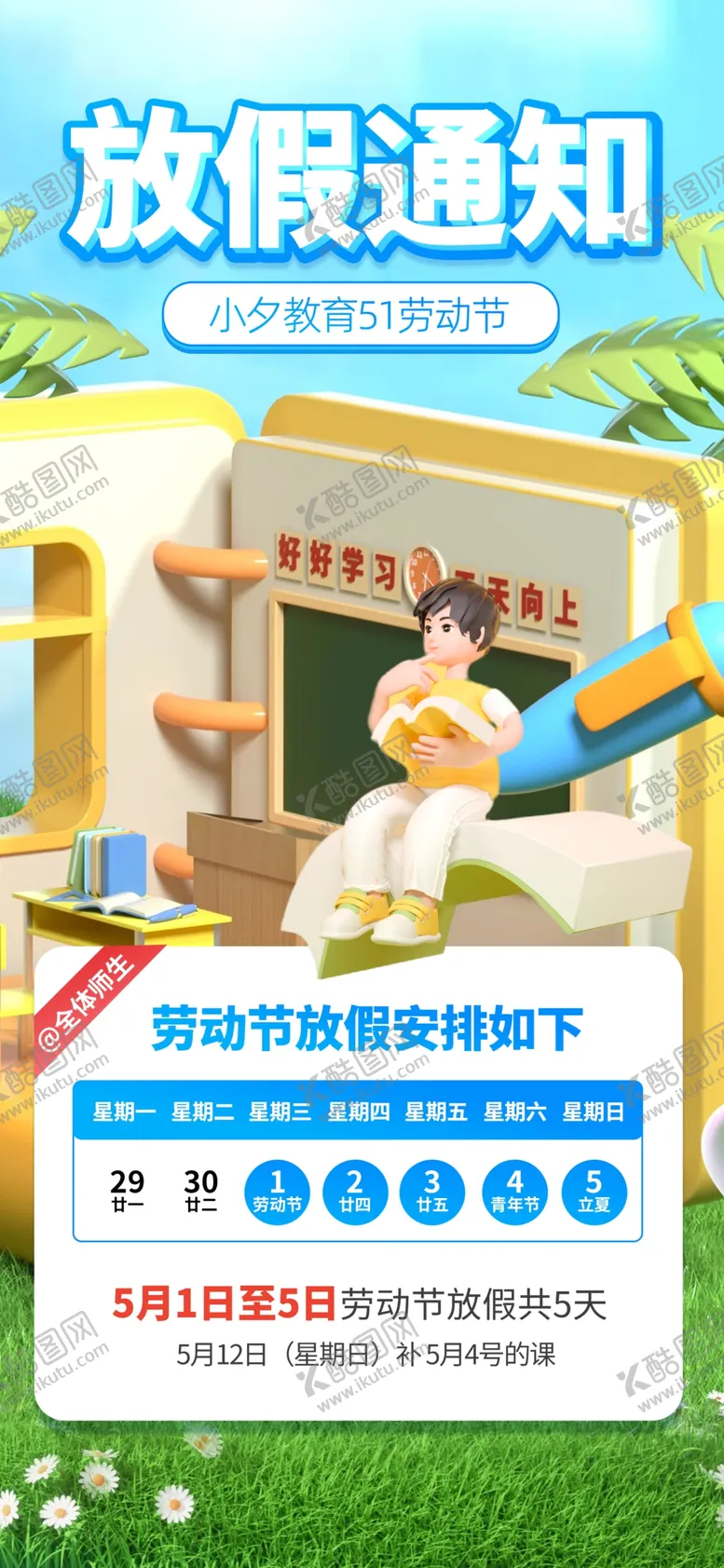 编号：31909012142352393539【酷图网】源文件下载-放假通知设计