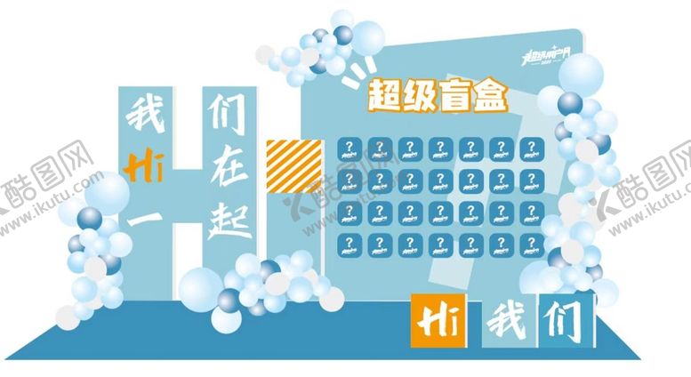 编号：41657610211943098251【酷图网】源文件下载-盲盒美陈