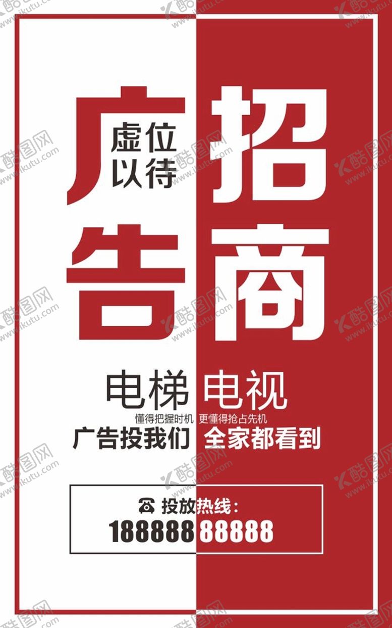 编号：35062410080838214095【酷图网】源文件下载-广告位招商