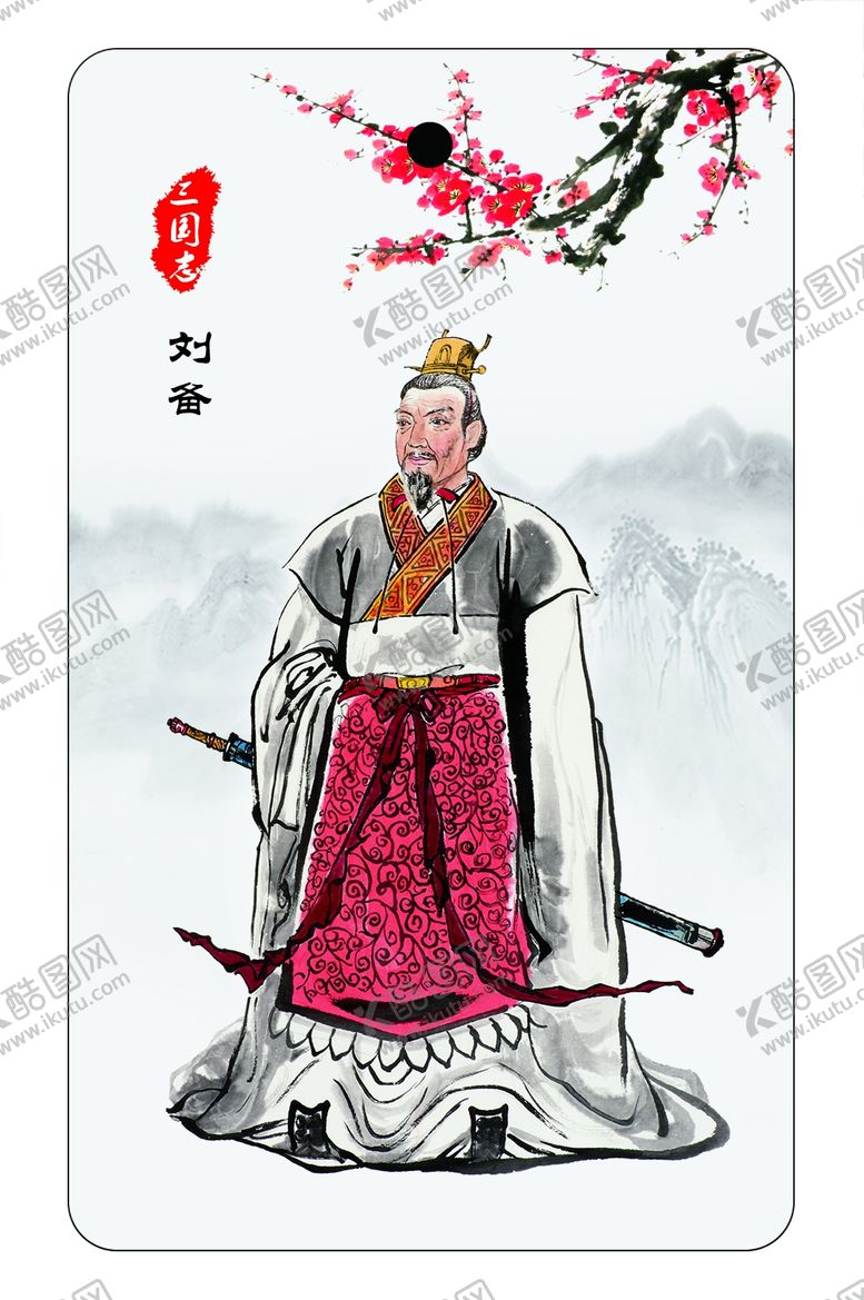 编号：46723512192324032915【酷图网】源文件下载-刘备