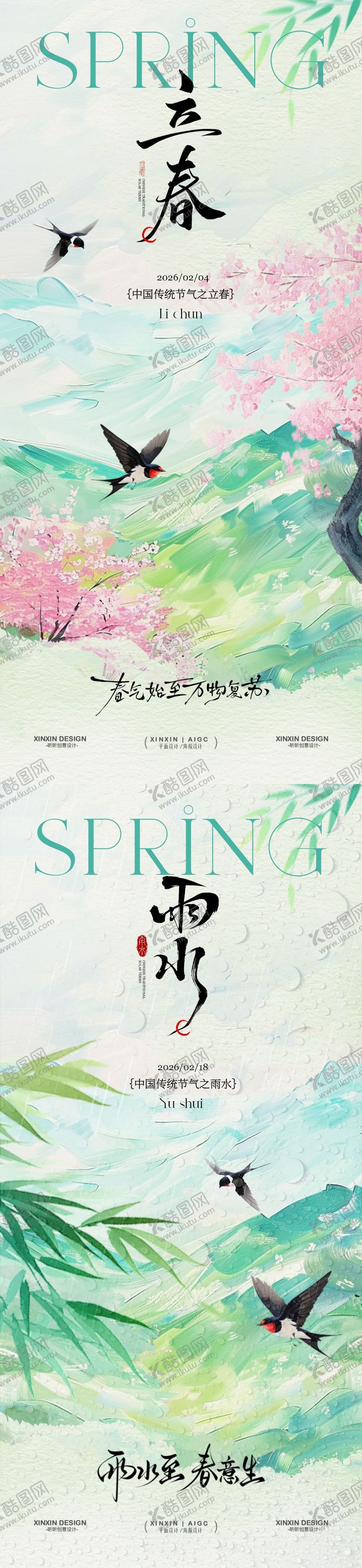 编号：21959301190207296471【酷图网】源文件下载-立春雨水节气简约质感海报