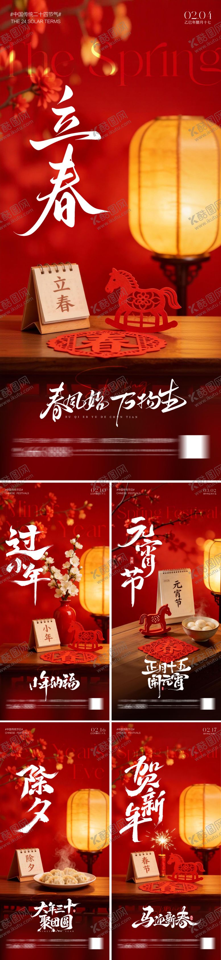 编号：96336201301417014327【酷图网】源文件下载-地产立春小年春节除夕元宵节新年海报