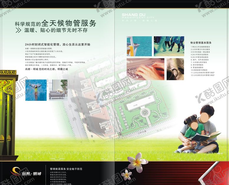编号：78764607020618552338【酷图网】源文件下载-地产画册