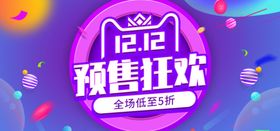 双12预售狂欢竖版图