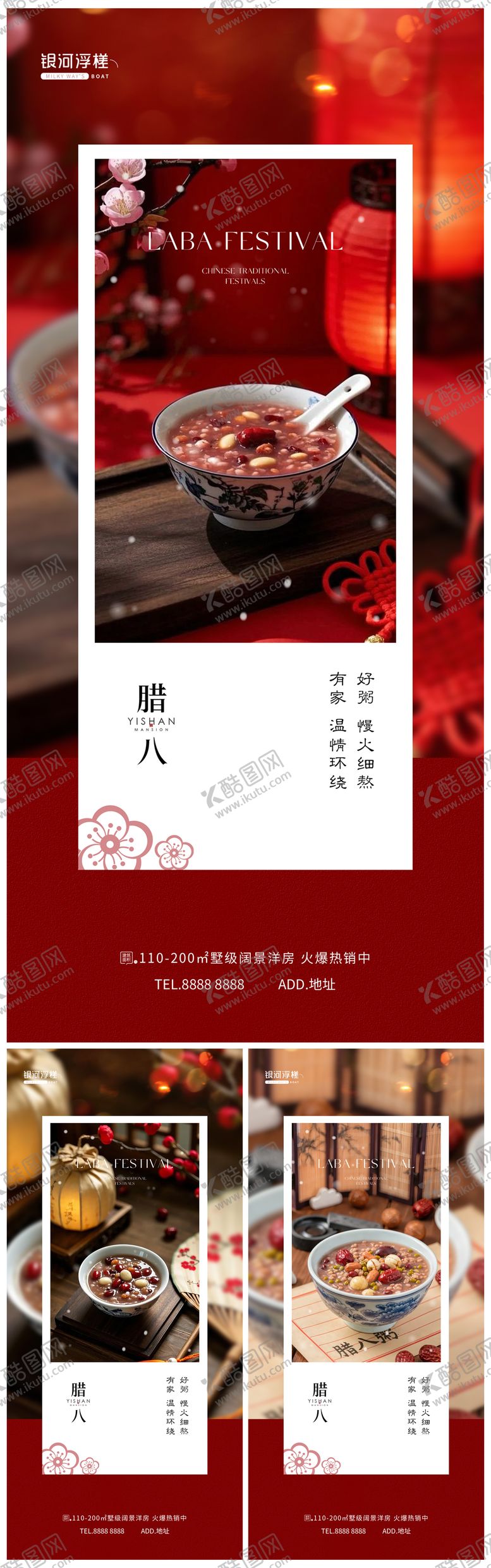 编号：24246801110212456411【酷图网】源文件下载-房地产腊八节海报