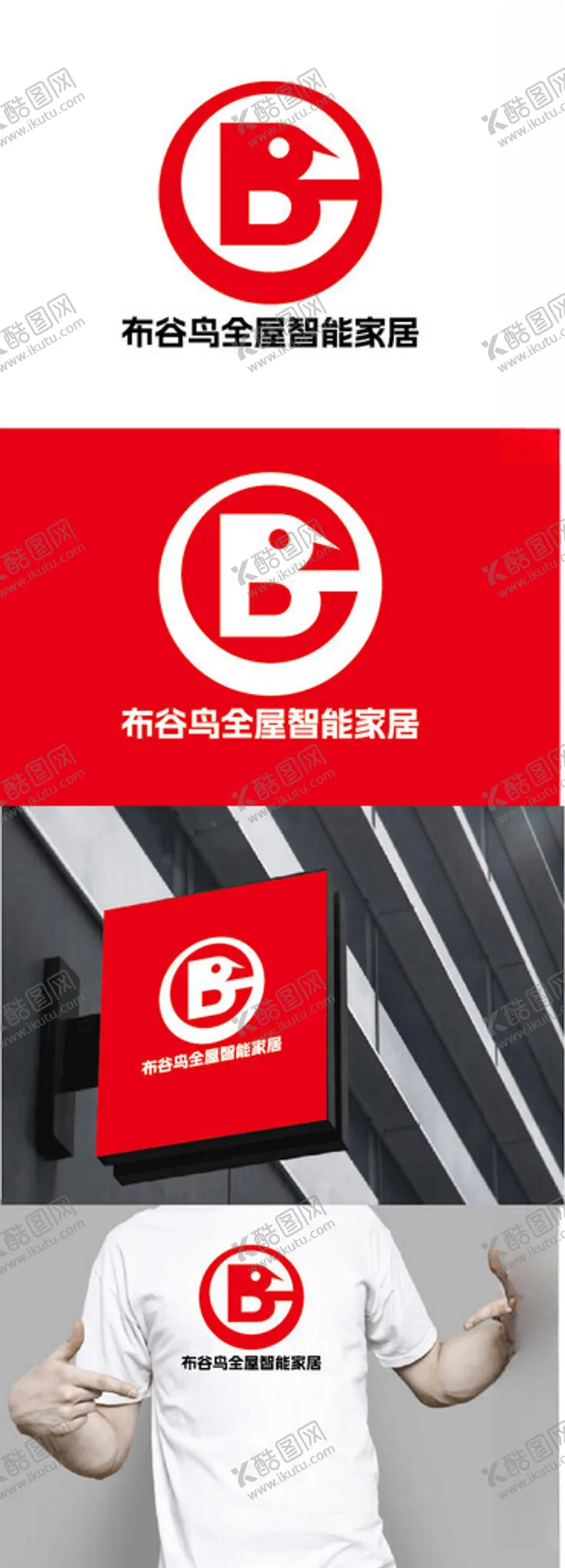 编号：82665703062232397981【酷图网】源文件下载-全屋智能家居标识设计