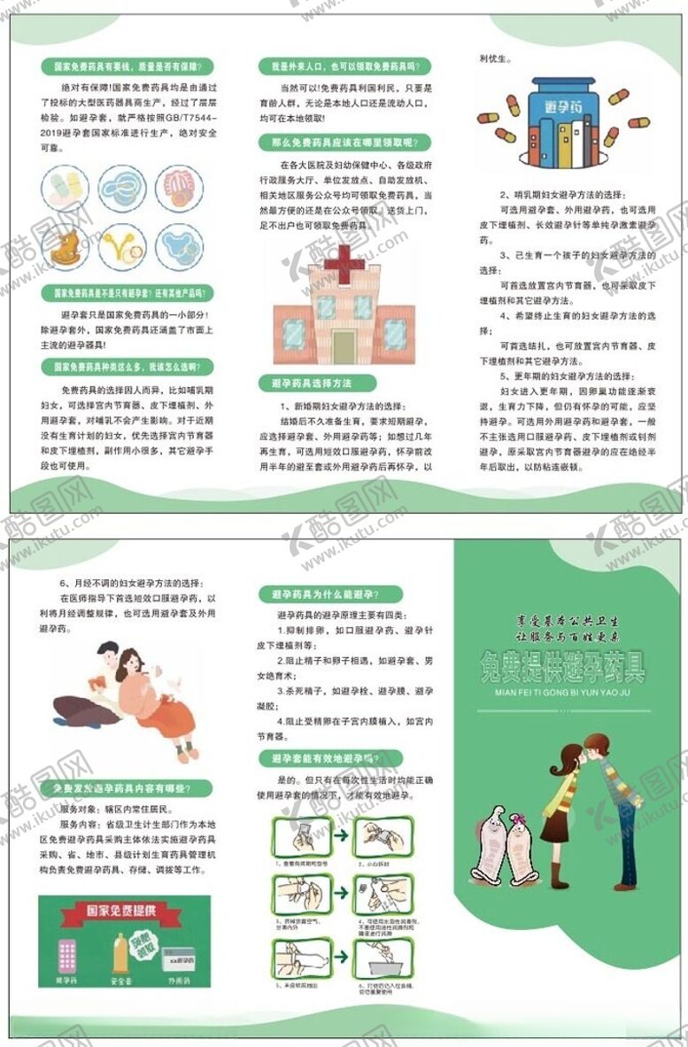 编号：17356110221834233264【酷图网】源文件下载-免费提供避孕药具三折页