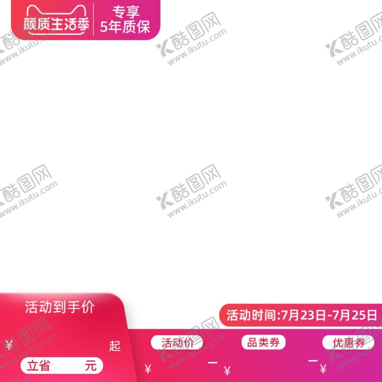 编号：36135309261316385425【酷图网】源文件下载-家居主图