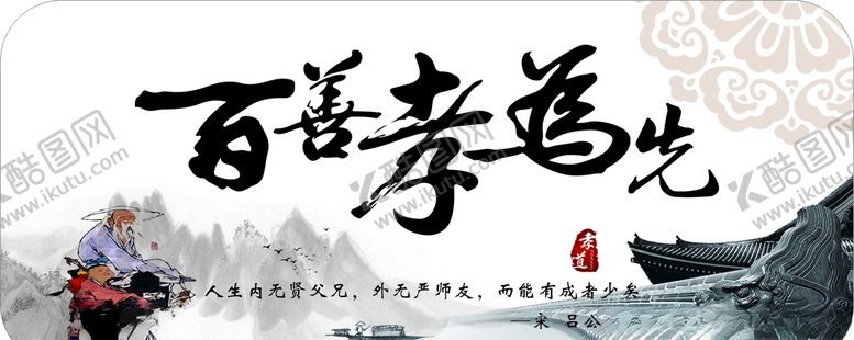 编号：19754407072223171819【酷图网】源文件下载-百善孝为先