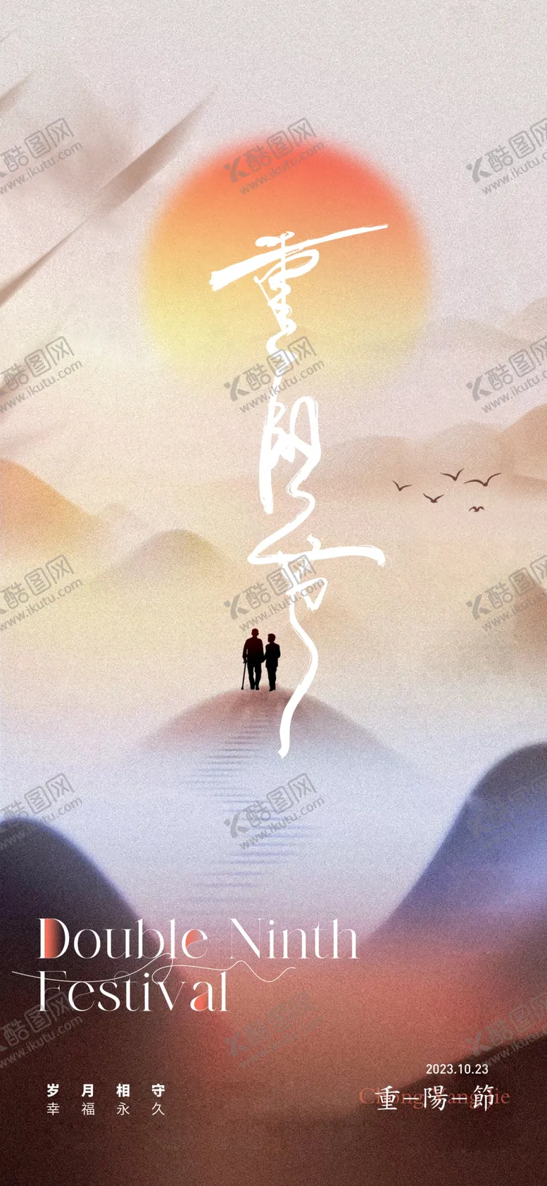 编号：36201502221441457973【酷图网】源文件下载-重阳节