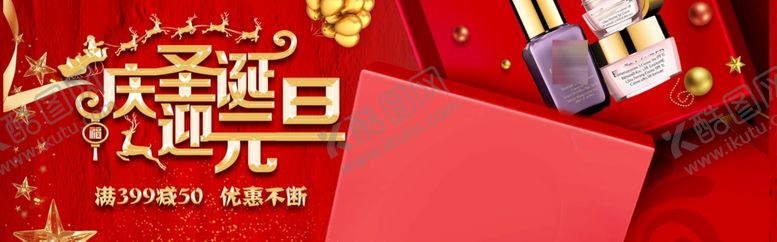 编号：64361706282338345154【酷图网】源文件下载-庆祝圣诞元旦