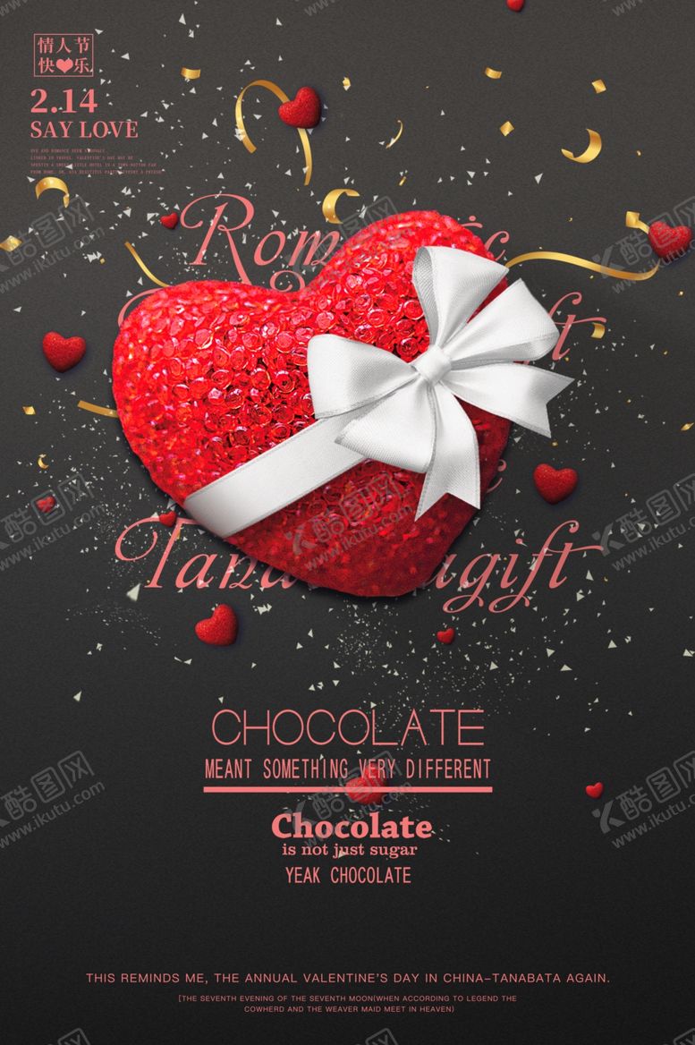 编号：22131810211120538114【酷图网】源文件下载-214情人节