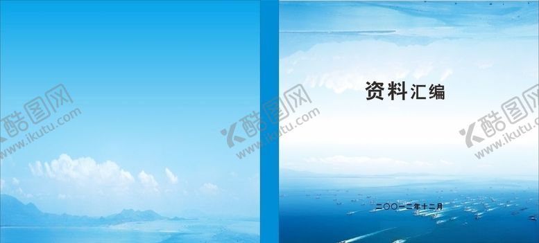 编号：41887305101133427534【酷图网】源文件下载-蓝色封面