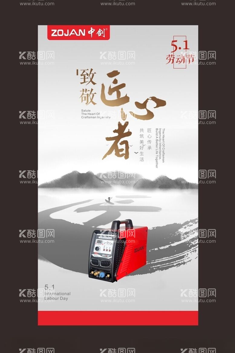 编号：36915302180036297942【酷图网】源文件下载-五一劳动节匠心海报