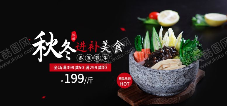 编号：85368107040105505579【酷图网】源文件下载-秋冬美食