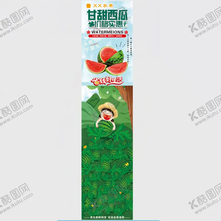 编号：66876902141933592616【酷图网】源文件下载-水果店 冰箱贴 冰西瓜 可爱 