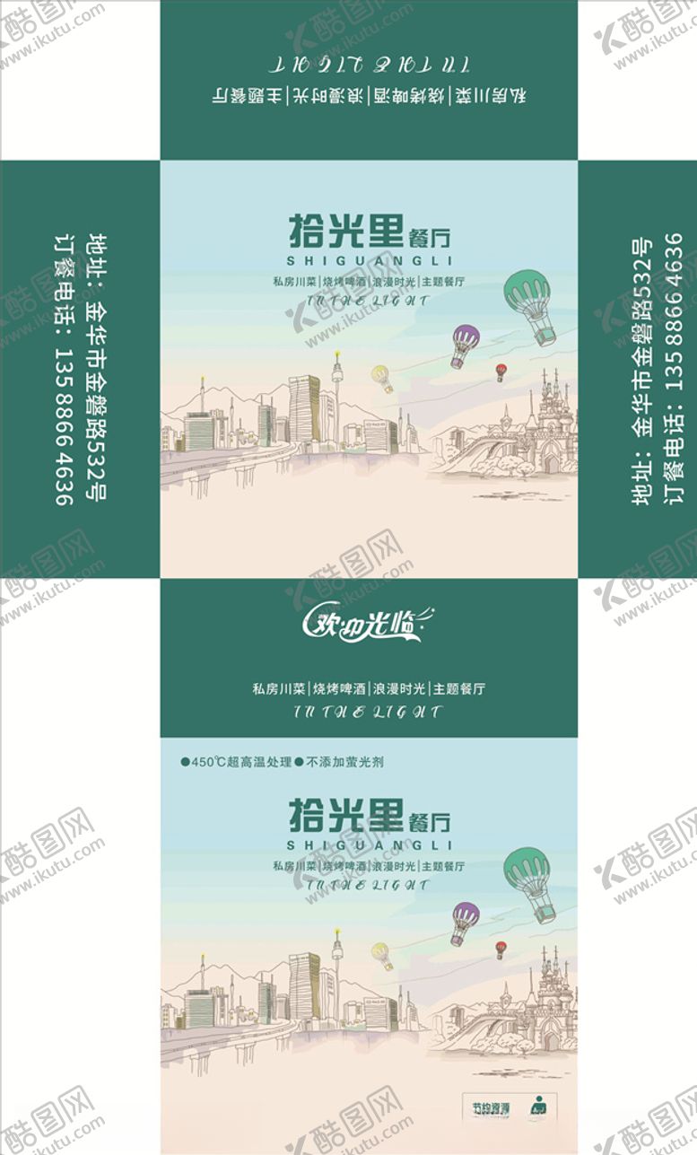 编号：30495104171230566286【酷图网】源文件下载-拾光里餐厅小清新