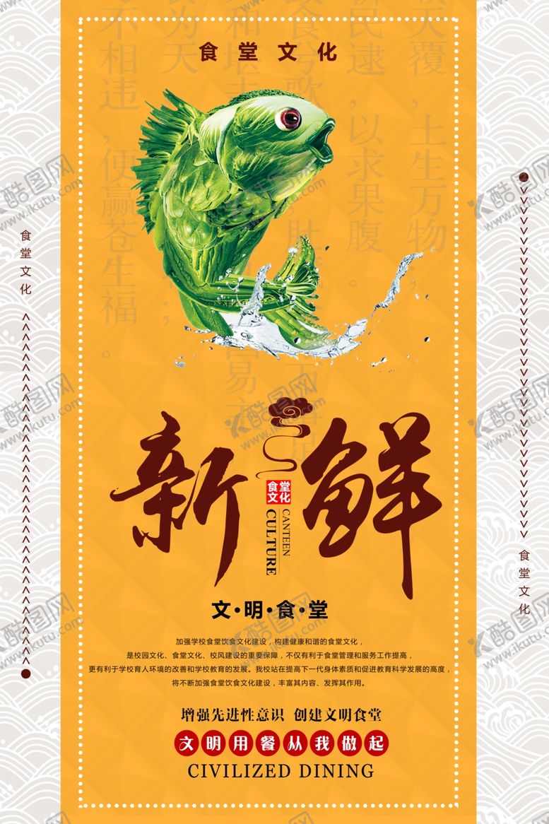 编号：98392509200717168043【酷图网】源文件下载-食堂展板