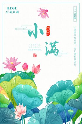 小满绿色虚化背景地产微信节气海报