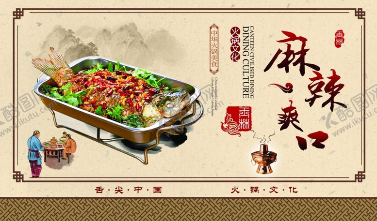 编号：67065803071503342976【酷图网】源文件下载-麻辣烤鱼