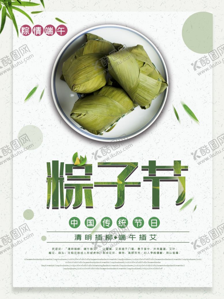 编号：12375610211929313057【酷图网】源文件下载-粽子节