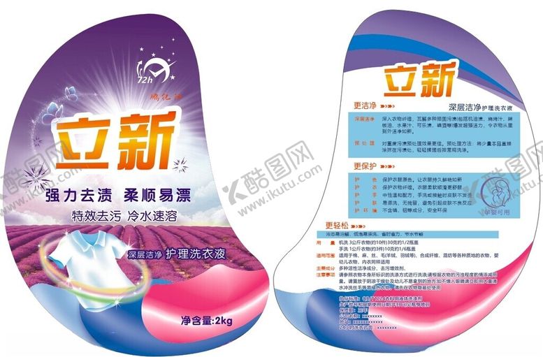 编号：13594201310305461737【酷图网】源文件下载-洗衣液