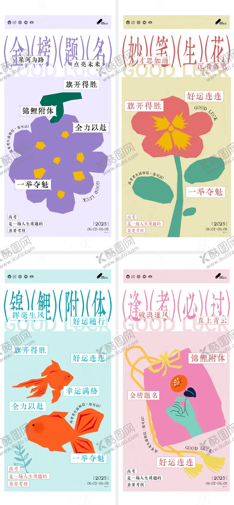 编号：36409506152105501697【酷图网】源文件下载-高考插画系列海报