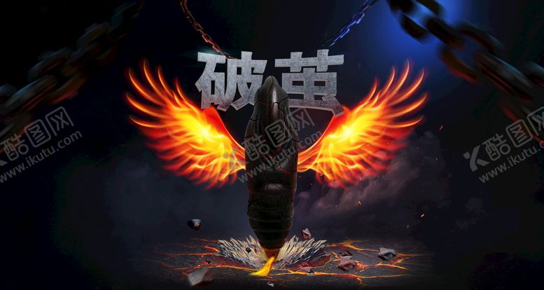 编号：65031309282348024637【酷图网】源文件下载-破茧翅膀火焰海报