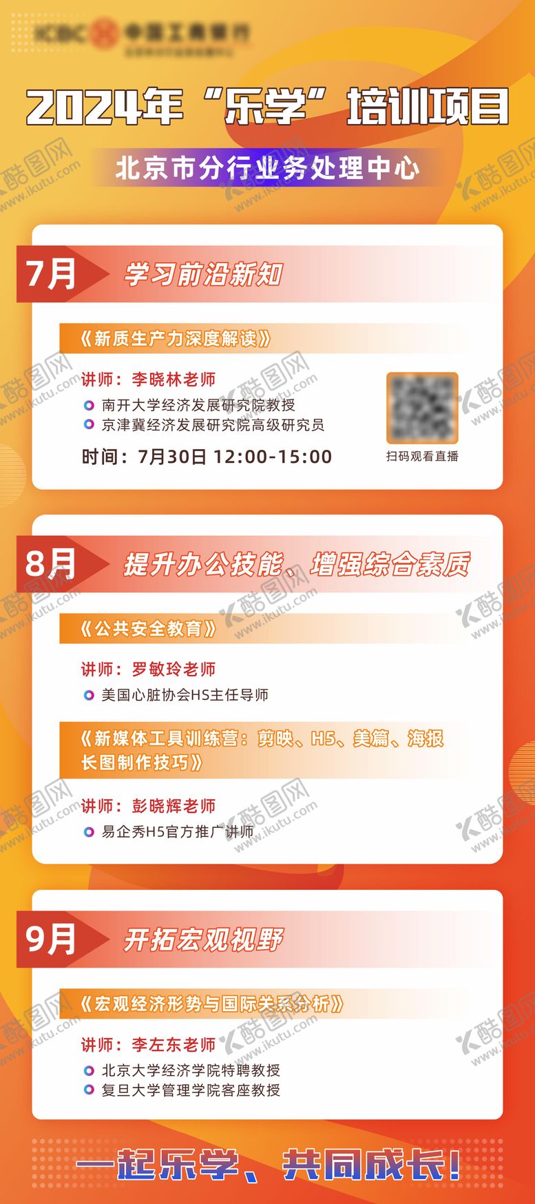 编号：15653603101741056486【酷图网】源文件下载-直播海报