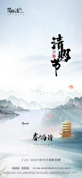 地产清明节海报踏青来了旅游X展架