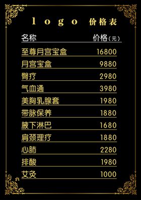 美容价目表